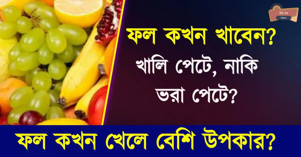 best time to eat fruit