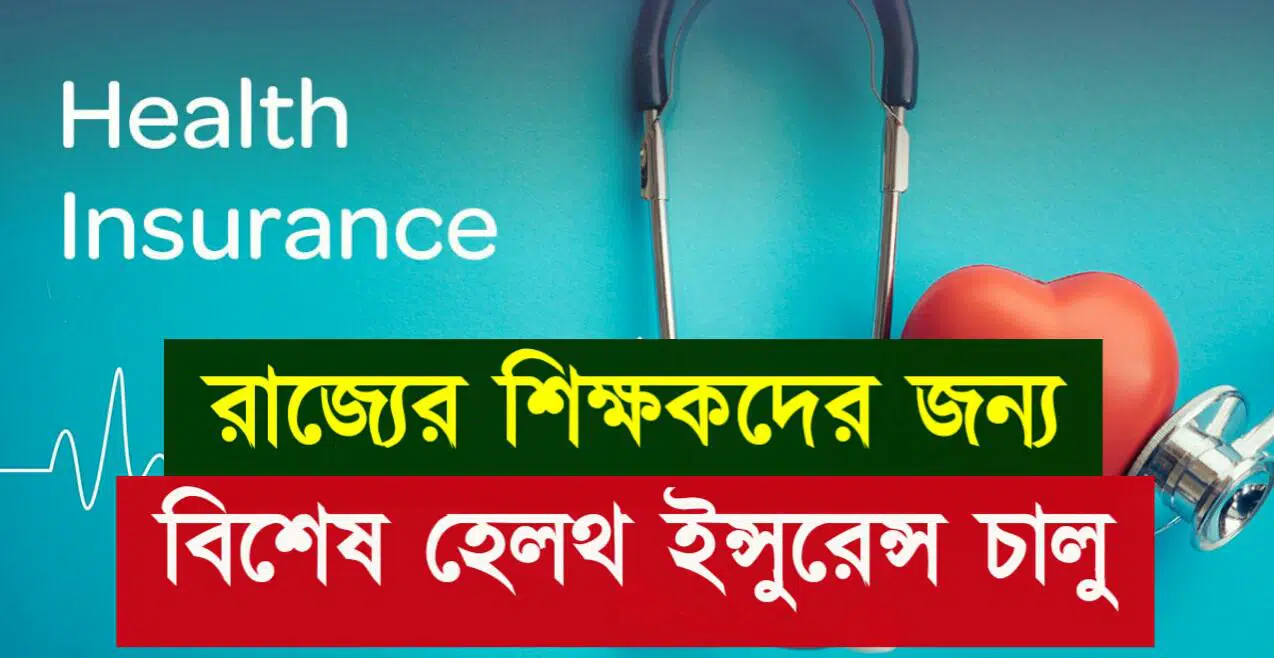 health insurance for teacher