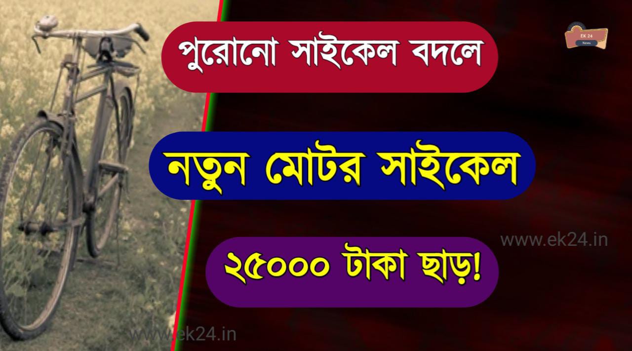 exchange old bike for new