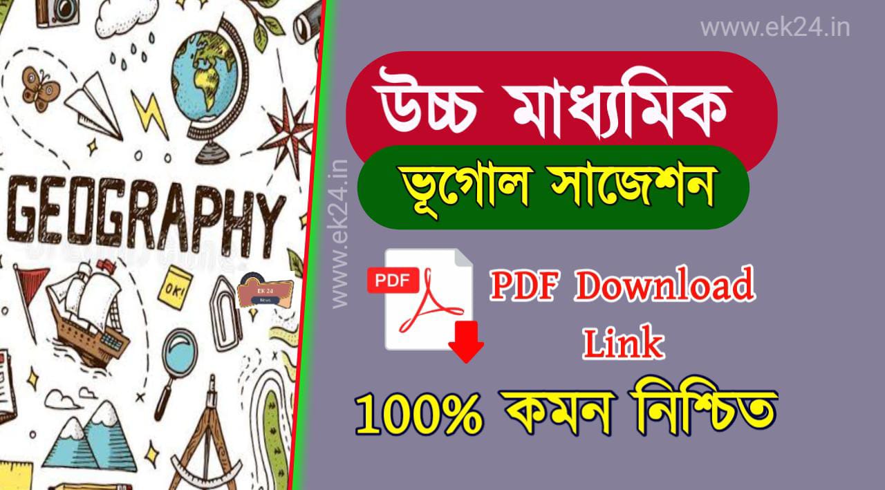 HS Geography Suggestion 2022 PDF Free Download উচ্চ মাধ্যমিক ভূগোল