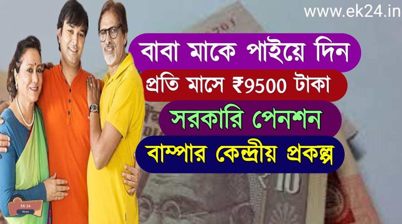 New Pension Scheme 
