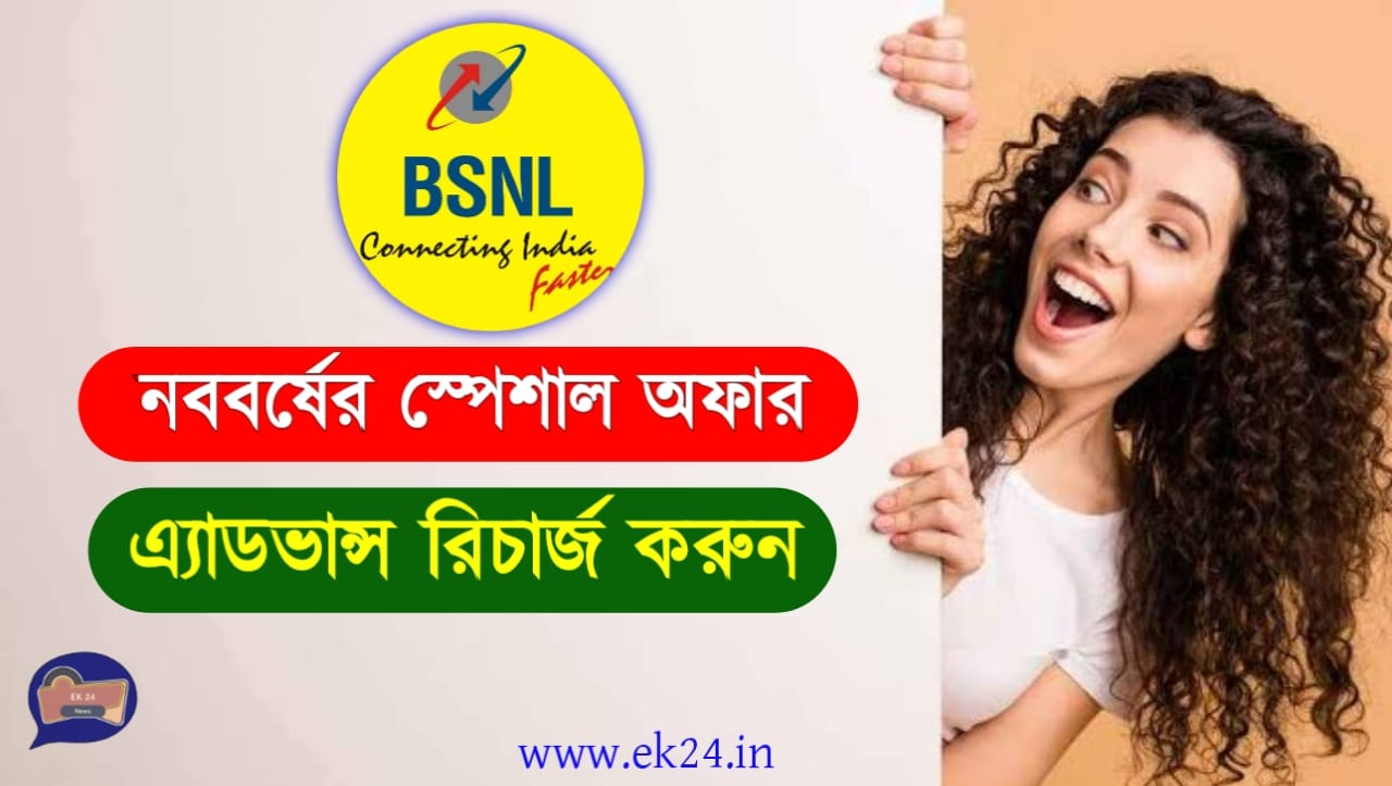 Online BSNL Recharge offers