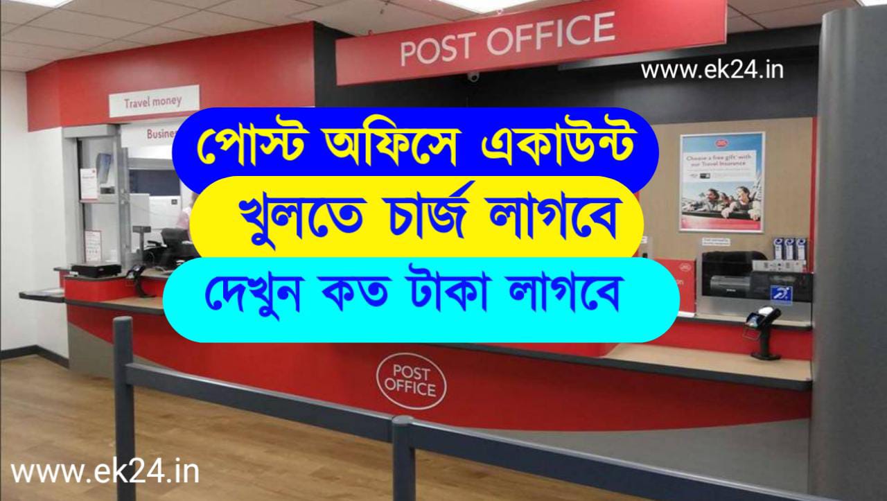 Post Office Scheme IPPB Charges