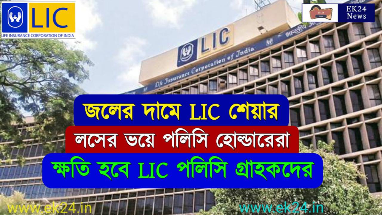 LIC IPO Share price today 2022