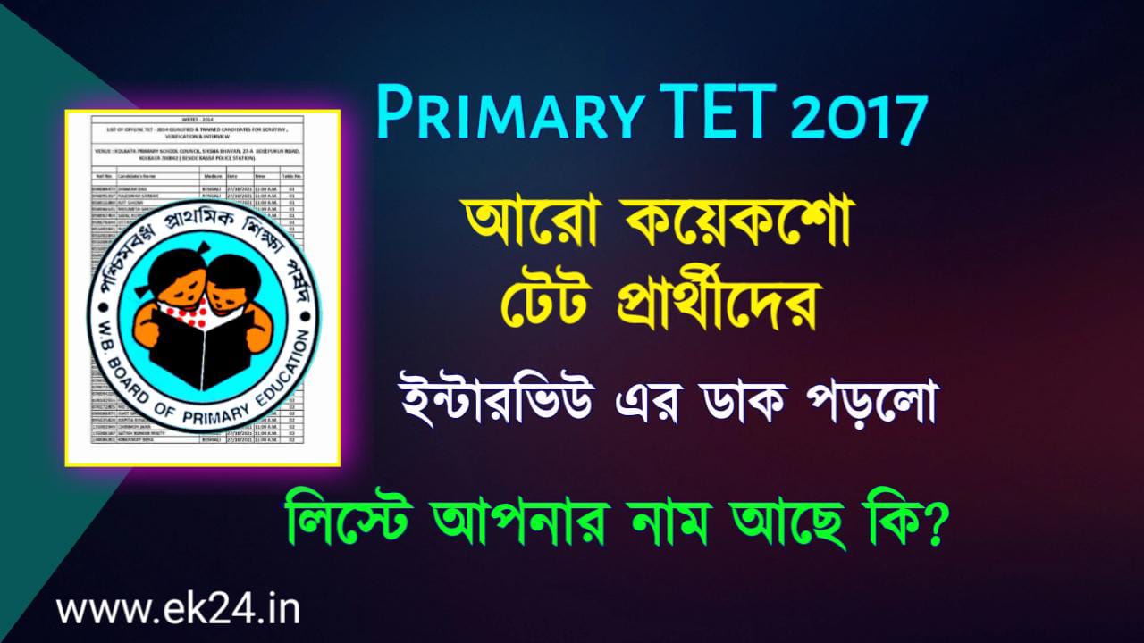 WB Primary TET Result 2017 4th list interview Date