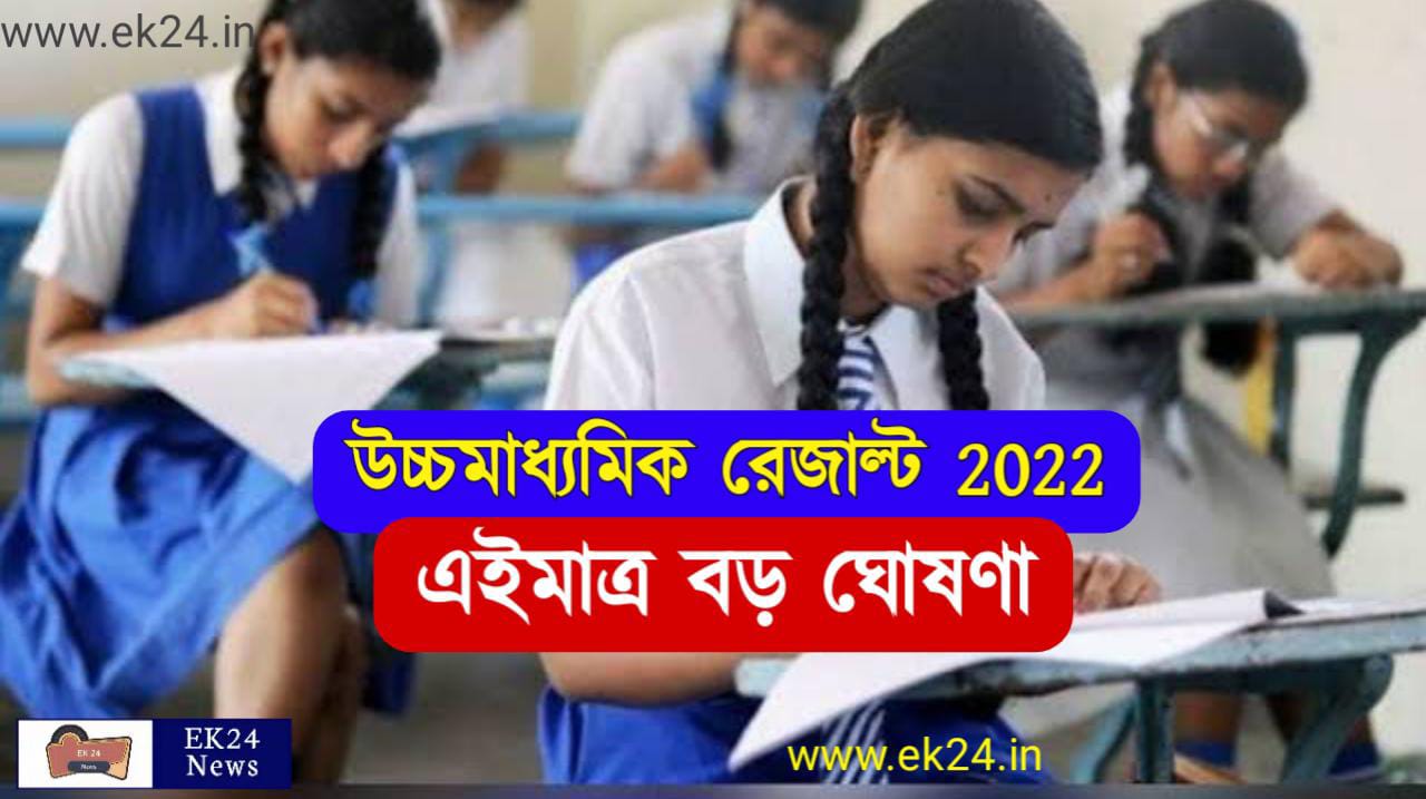 WB HS Exam Result 2022 date.