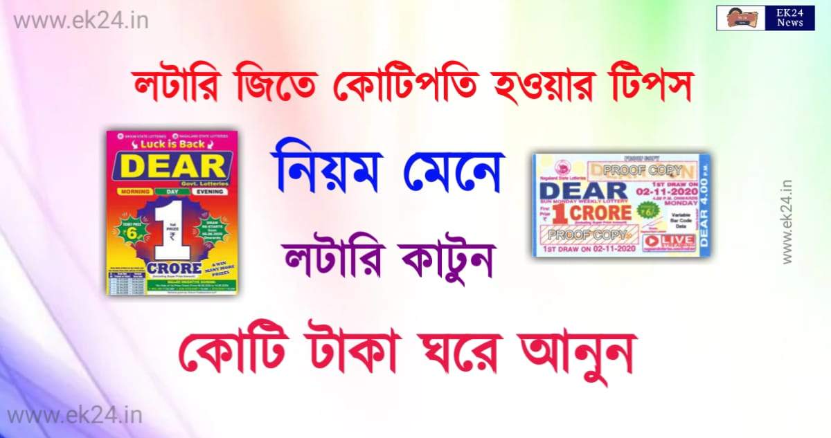 Lottery Tips Bangla