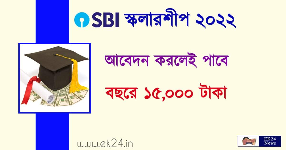 SBI Scholarship 2022 apply online last Date