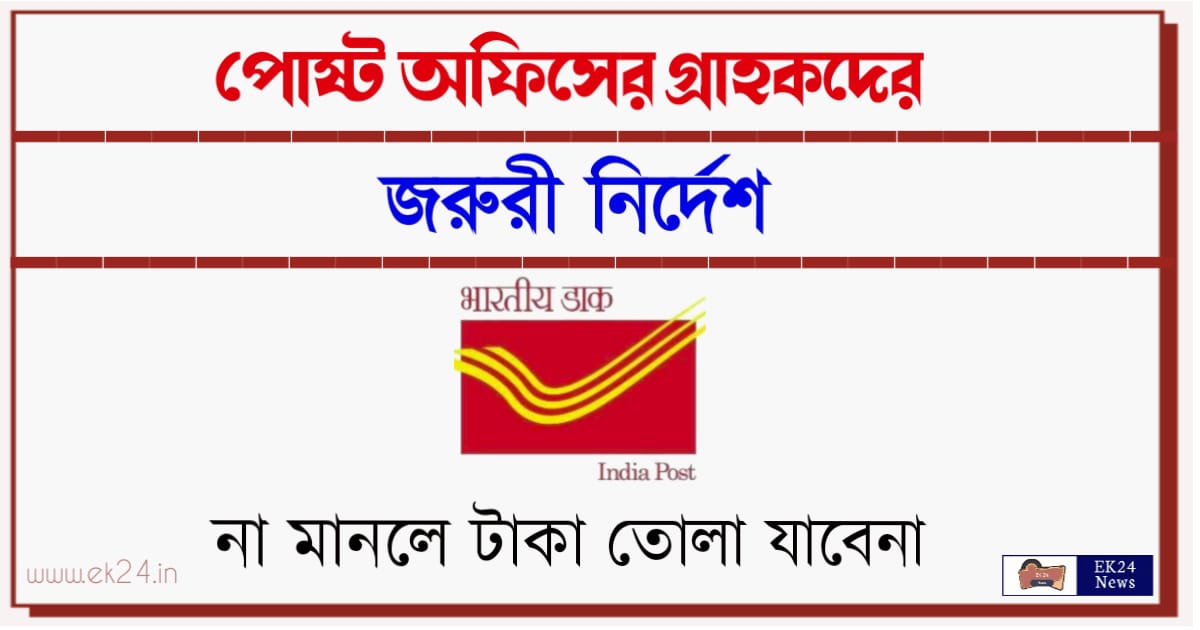 Link or Register Mobile Number with Post Office Account (পোস্ট অফিসের একাউন্ট)
