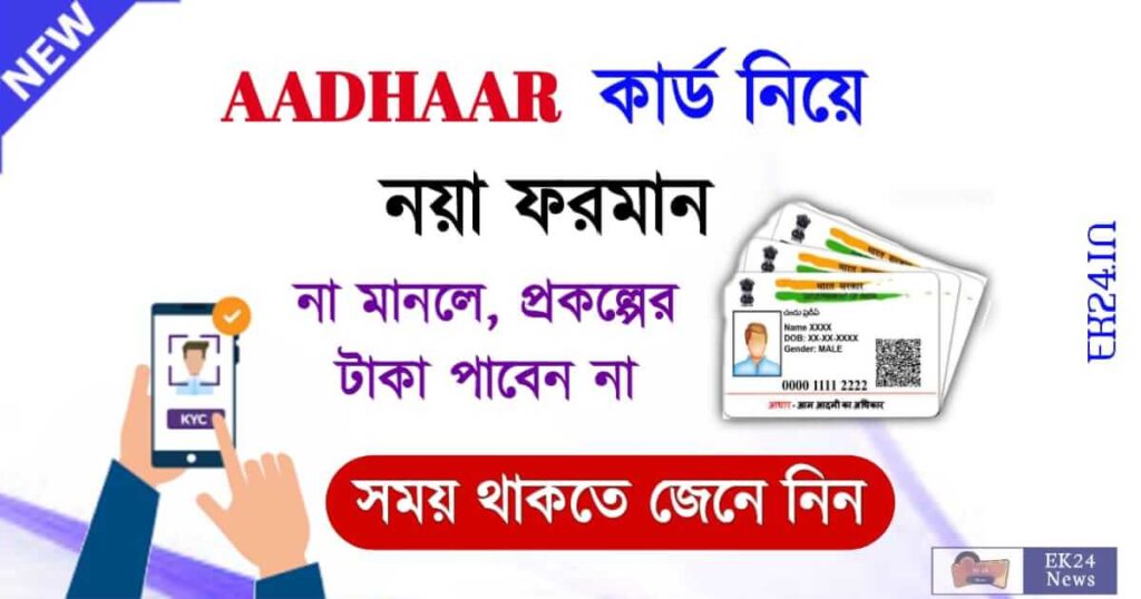 Aadhaar card update (আধার কার্ড আপডেট)