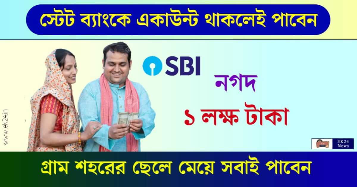 SBI E Mudra Loan - মুদ্রা লোন